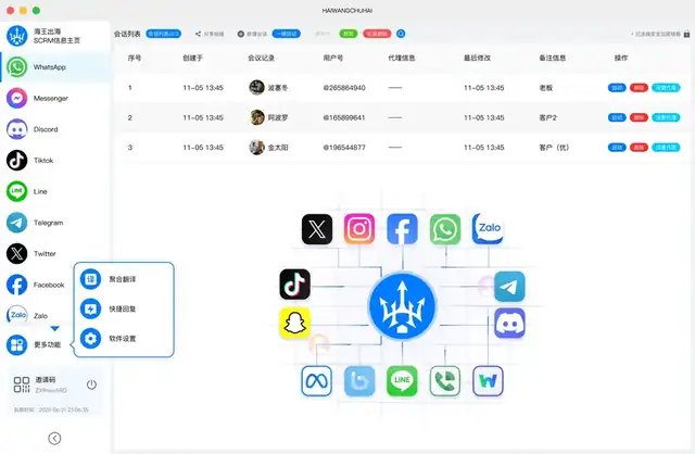 海王出海 APP · 随时在线 - 移动端跨境电商软件 产品界面